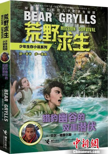 “荒野求生少年生存小說”簡體中文版續新篇