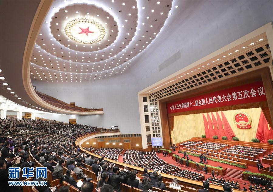 (兩會(huì)·人大閉幕)(7)十二屆全國(guó)人大五次會(huì)議在北京閉幕
