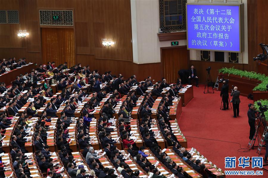(兩會(huì)·人大閉幕)(9)十二屆全國(guó)人大五次會(huì)議在北京閉幕
