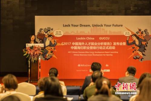2017海外人才就業(yè)分析報(bào)告：大量人才即將歸巢