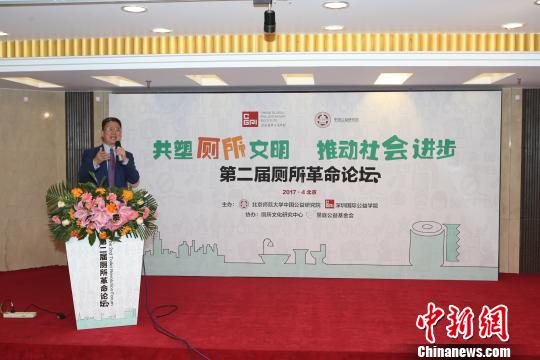 “第二屆中國廁所革命論壇”在北京舉行