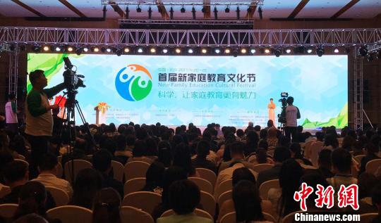 首屆新家庭教育文化節在長沙舉行家庭教育重在“成人”
