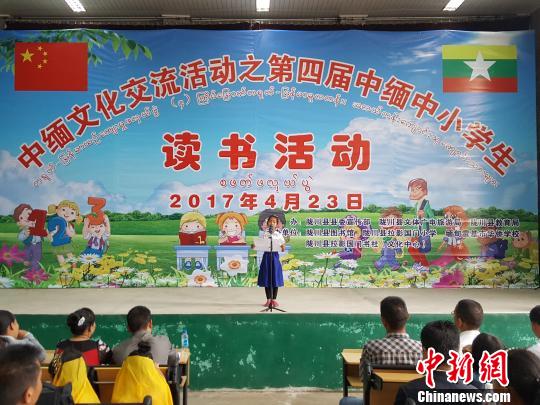 世界讀書日：中緬中小學生邊境線上以書會友