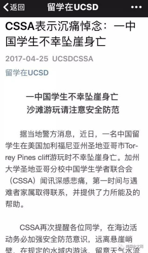 加大圣地亞哥分校中國學生學者聯合會就此意外發出聲明(美國中文網)