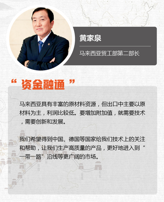 【會內(nèi)會外】“一帶一路”外國友人這樣看
