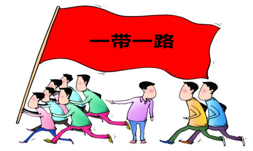 “一帶一路”：共繪發展美好藍圖