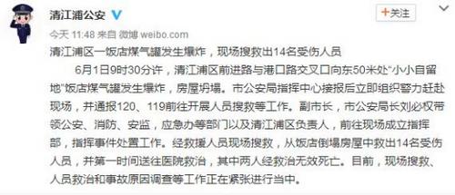 江蘇淮安一飯店煤氣罐爆炸已致2死12傷