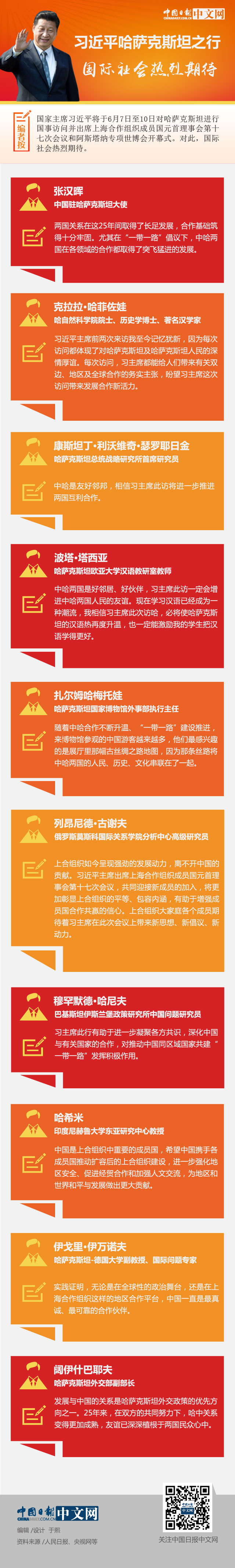 國際社會熱烈期待習近平主席哈薩克斯坦之行