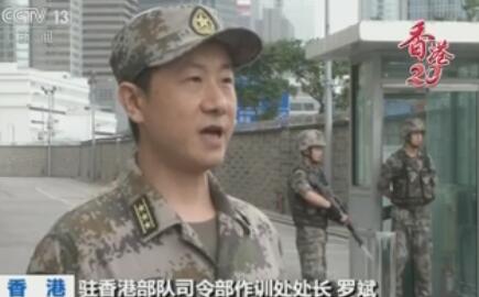 駐香港部隊司令部作訓(xùn)處處長 羅斌