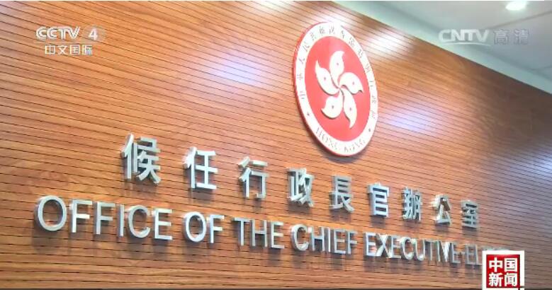 香港侯任行政長官臨時辦公室