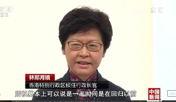 林鄭月娥接受中央媒體采訪