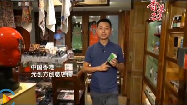 地點：元創方創意店鋪“住好啲”