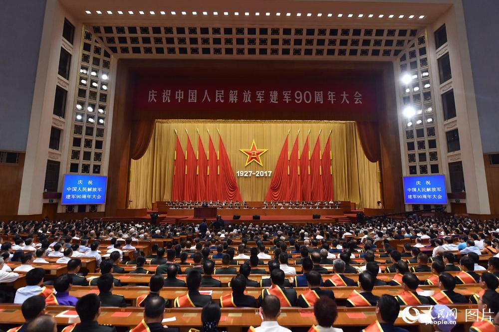 慶祝中國人民解放軍建軍90周年大會在人民大會堂舉行