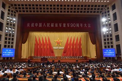 慶祝中國人民解放軍建軍90周年大會在人民大會堂舉行