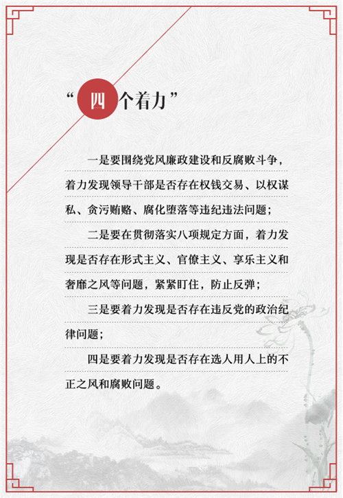 【圖解】“數說”十八屆中央巡視工作重大看點【9】