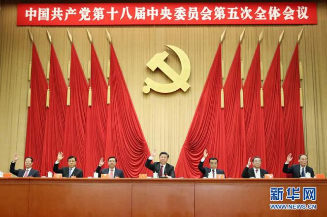 中國共產黨第十八屆中央委員會第五次全體會議,于2015年10月26日至29日在北京舉行。(圖片來源:新華社)
