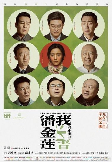 馮小剛憑借《我不是潘金蓮》再獲金雞獎最佳導演