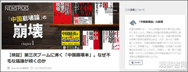 日本媒體：“中國崩潰論”正走向崩潰