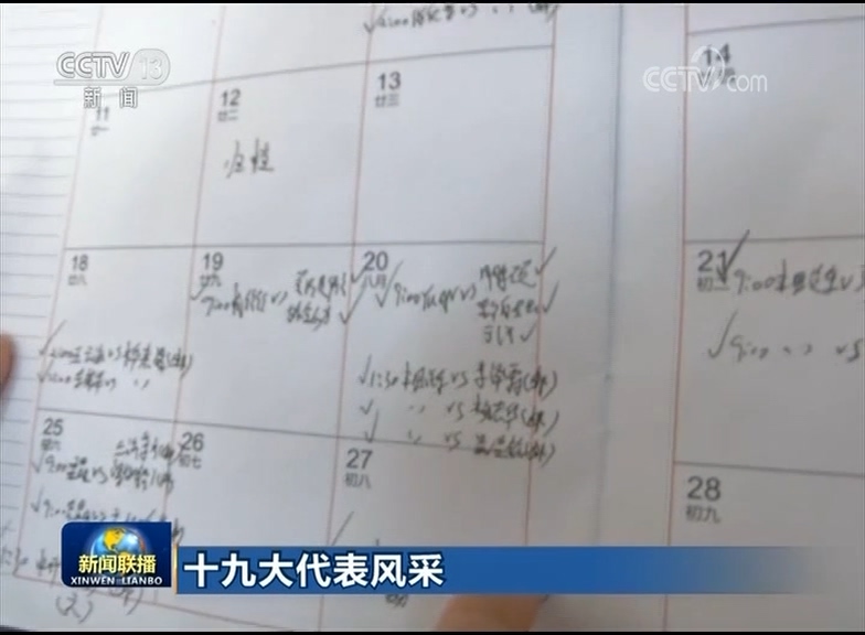 劉黎的日歷