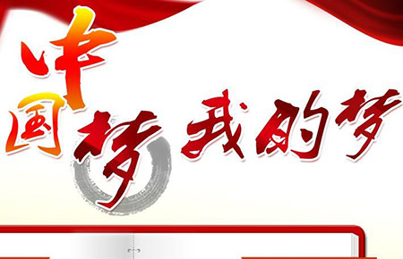 【理上網來 喜迎十九大】推進中國特色社會主義在新時期的全面發展