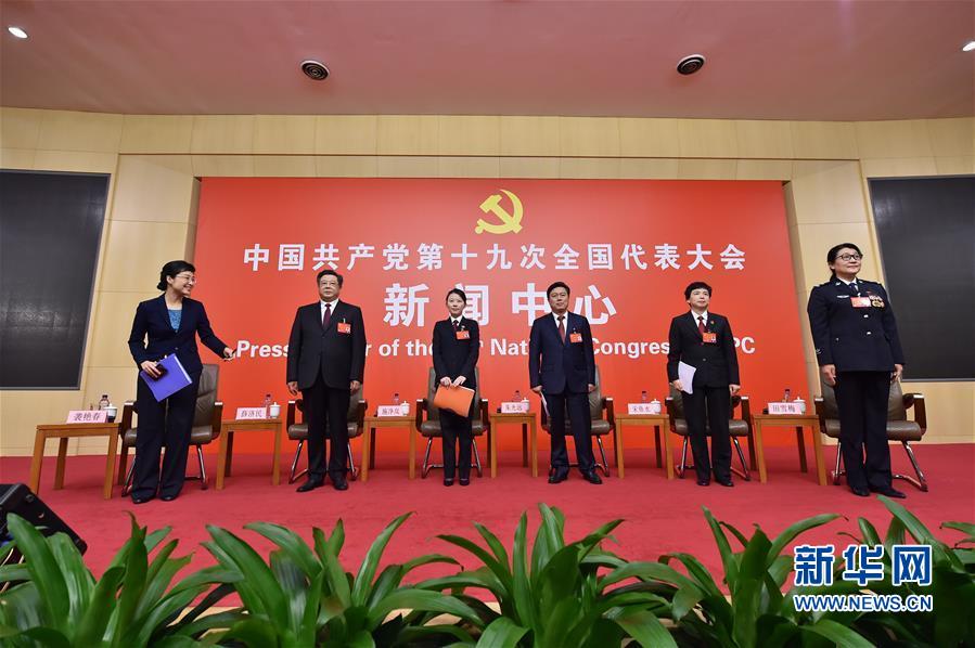 （十九大）（3）十九大新聞中心舉行集體采訪活動