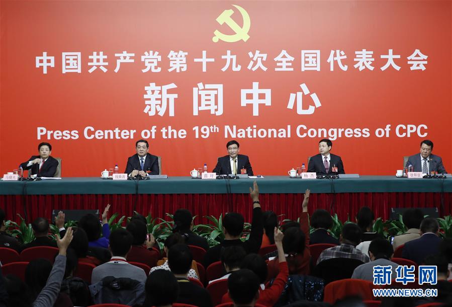 （十九大）（1）十九大新聞中心舉行“走新型工業化道路”集體采訪