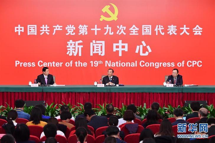 （十九大）（5）十九大新聞中心舉行記者招待會