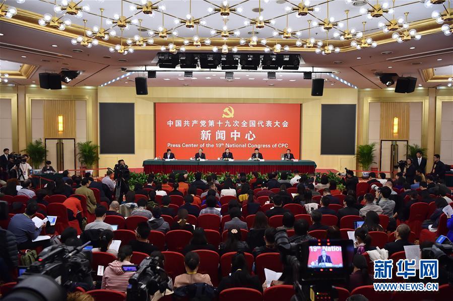 （十九大）（1）十九大新聞中心舉行記者招待會(huì)