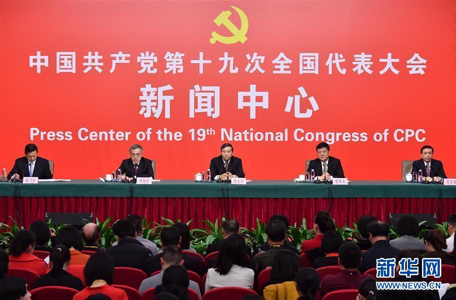 （十九大）（3）十九大新聞中心舉行記者招待會