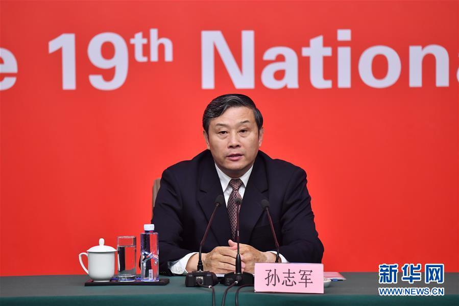 （十九大）（8）十九大新聞中心舉行記者招待會