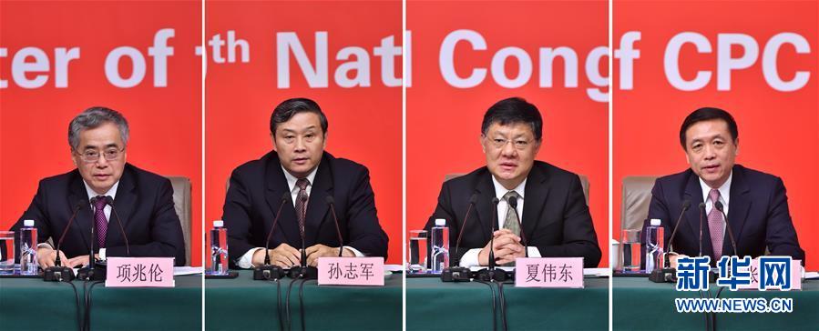 （十九大）（10）十九大新聞中心舉行記者招待會