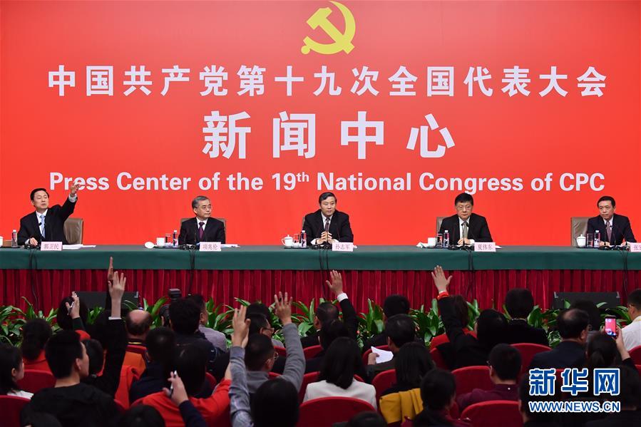 （十九大）（11）十九大新聞中心舉行記者招待會(huì)