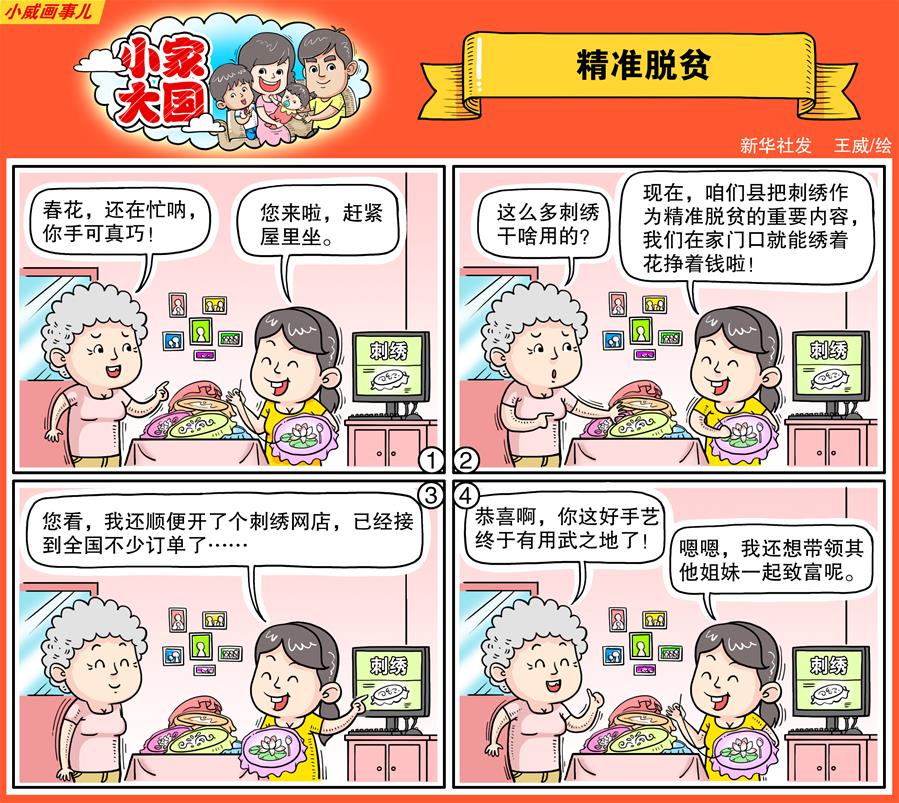 （十九大·讀報告 話民生）（16）堅決打贏脫貧攻堅戰
