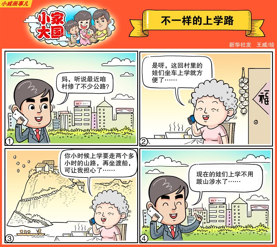 （十九大·讀報告 話民生）（16）優先發展教育事業