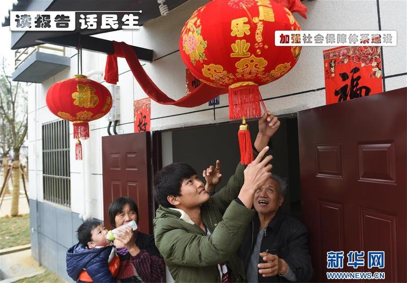 （十九大·讀報告 話民生）（1）加強(qiáng)社會保障體系建設(shè)