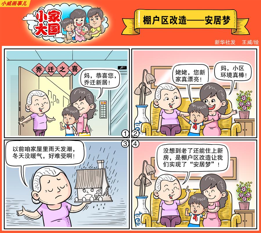 （十九大·讀報告 話民生）（17）加強社會保障體系建設