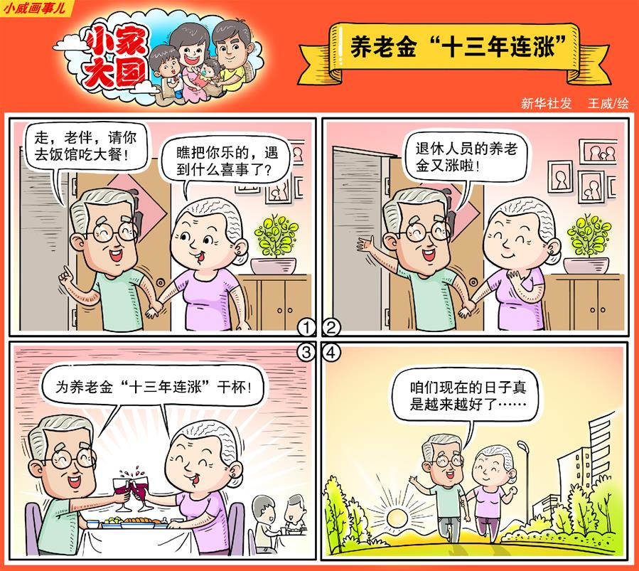 （十九大·讀報告 話民生）（16）加強社會保障體系建設