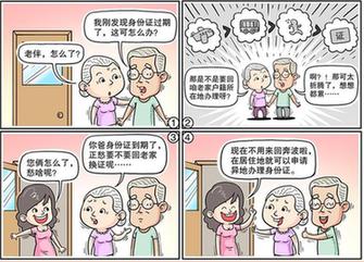 （圖表·漫畫）[十九大·話民生]小家大國之異地辦理身份證（彩色）