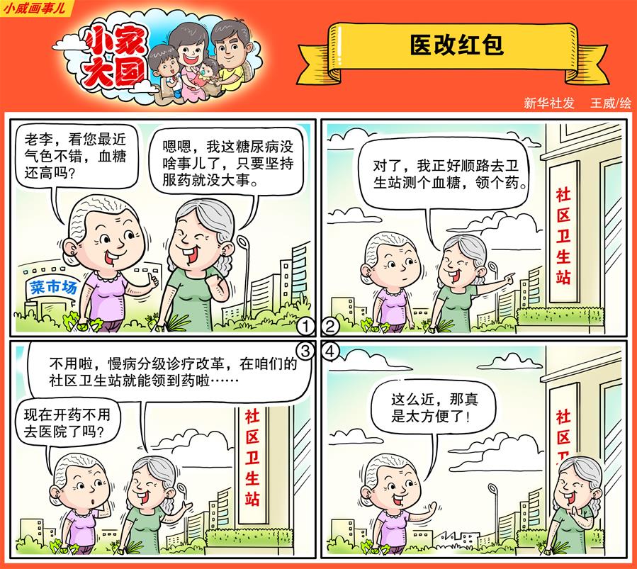 (十九大·讀報告 話民生)(16)實施健康中國戰略