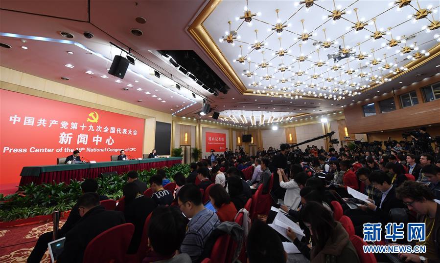 （十九大）（3）十九大新聞中心舉行記者招待會