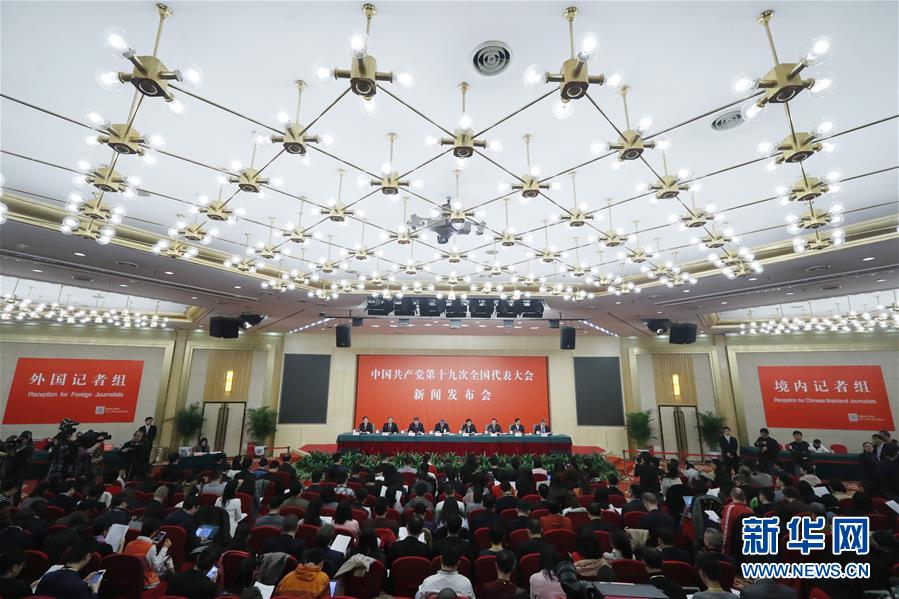 （十九大）（2）十九大新聞中心舉行專題新聞發布會