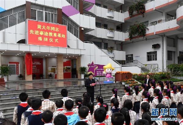 (教育)(3)黃大年先進事跡教育基地在南寧揭牌