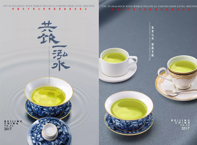 “中國共產黨與世界政黨高層對話會”海報