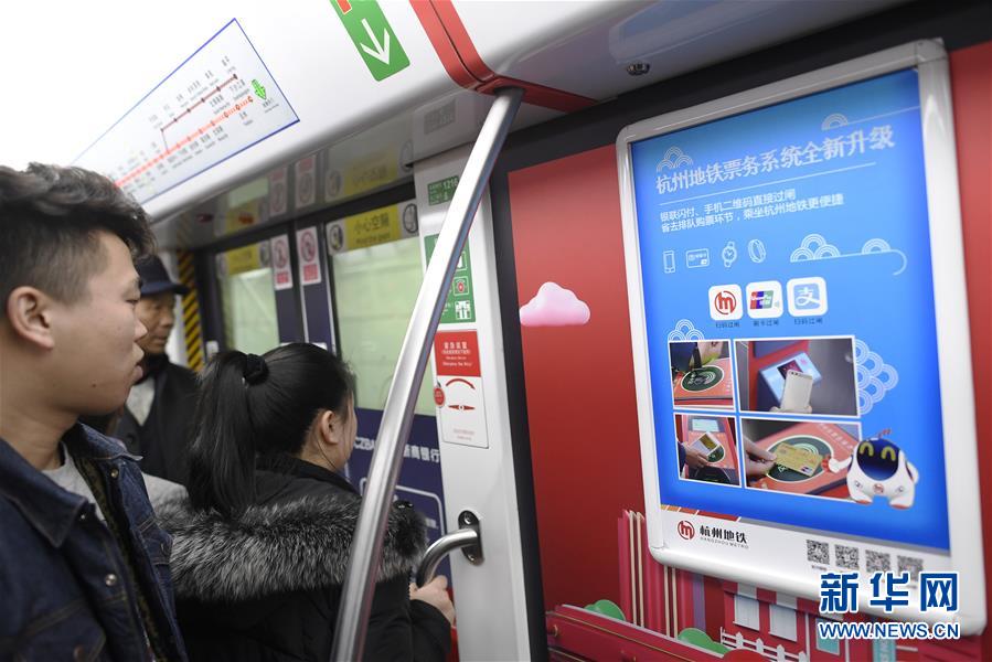 (社會)(6)杭州地鐵實現移動支付過閘乘車