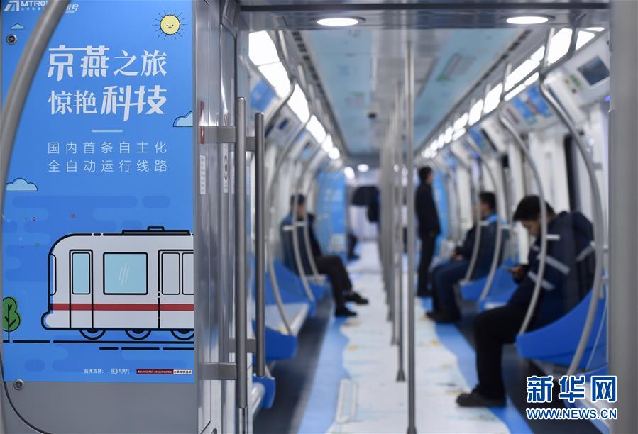 (新時代新氣象新作為)(2)國內首條全自動運行線路燕房線開通