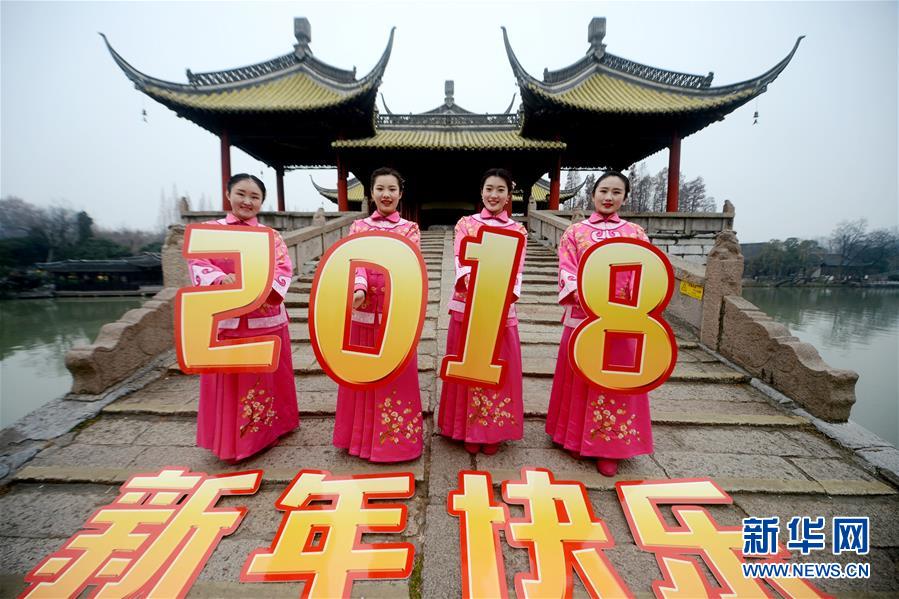 #(社會)(6)迎接2018