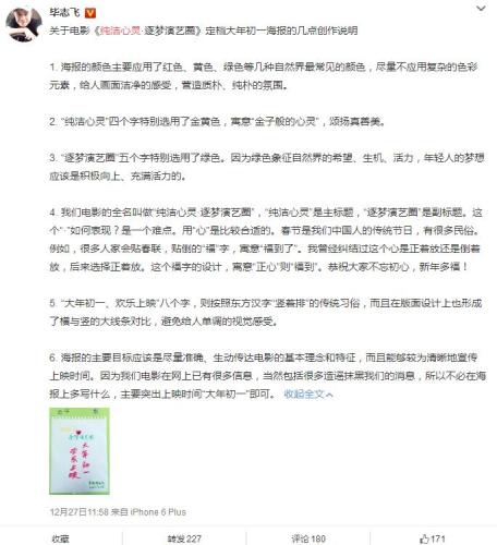 導演畢志飛對重新上映海報的解釋。