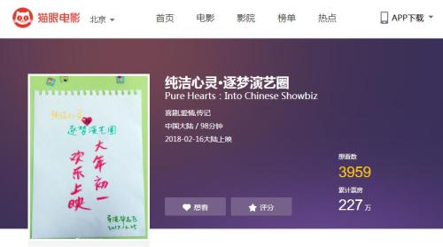 貓眼電影顯示,《純潔心靈》目前票房為227萬。