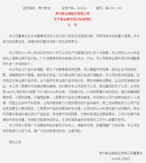 貴州茅臺股價創新高春節前擬增市場投放量