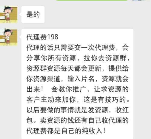 要成為會員要交198元代理費。聊天截圖